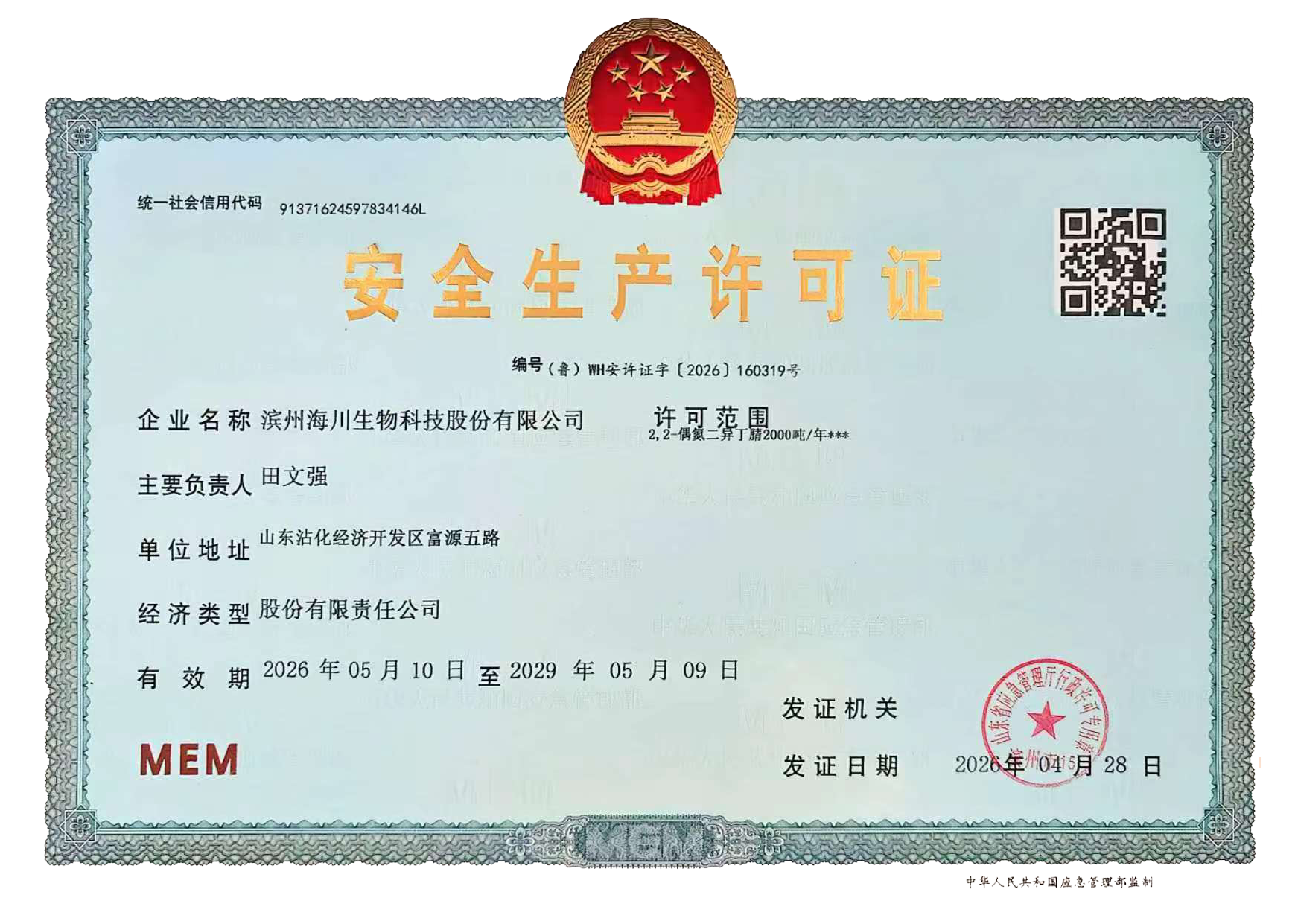 滨州海川生物科技股份有限公司